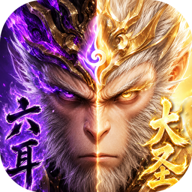 太吾纪元 v1.0.91 0.05折送千抽大圣版