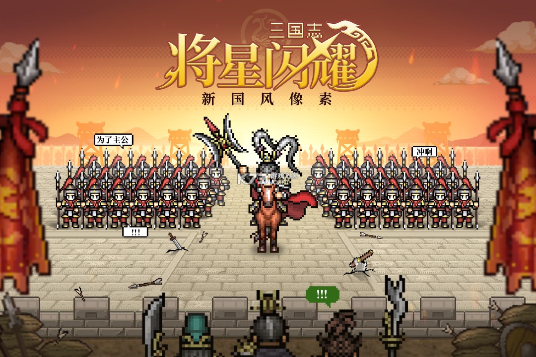 三国志将星闪耀 v1.0.0 折扣版 截图