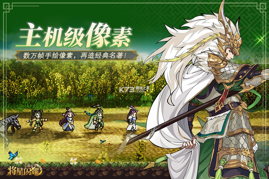 三国志将星闪耀 v1.0.0 折扣版 截图