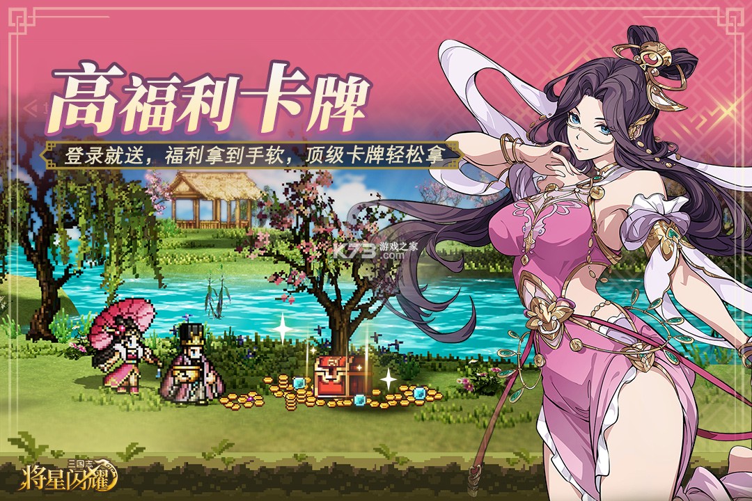 三国志将星闪耀 v1.0.0 折扣版 截图