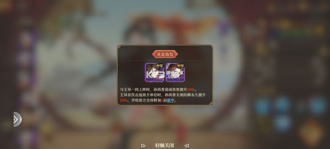 三国志将星闪耀 v1.0.0 折扣版 截图