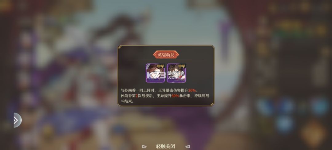 三国志将星闪耀 v1.0.0 折扣版