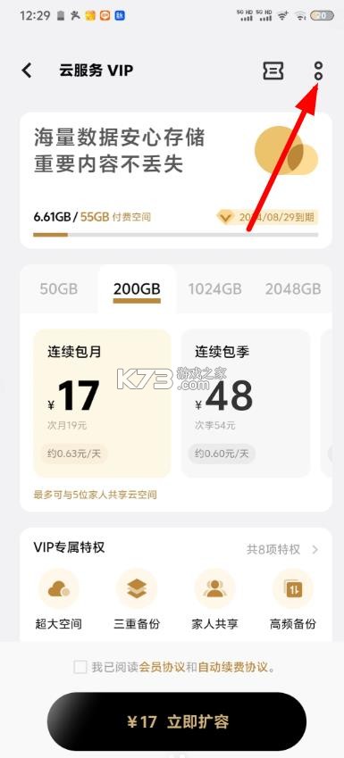 vivo云服务 v9.10.11.0 下载安装手机版 截图