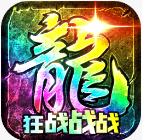 战火英雄传奇手游v4