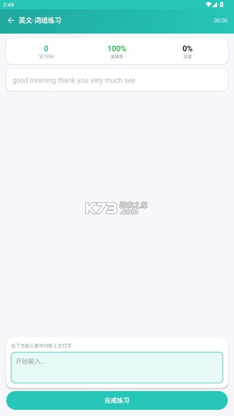 小妙打字通 v1.0.0 app免费版 截图