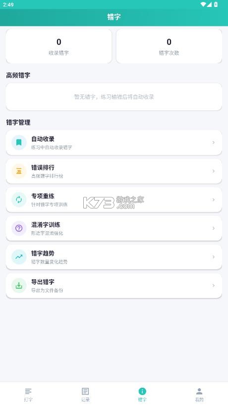 小妙打字通 v1.0.0 app免费版 截图