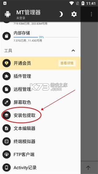 mt管理器 1.0版本 截图