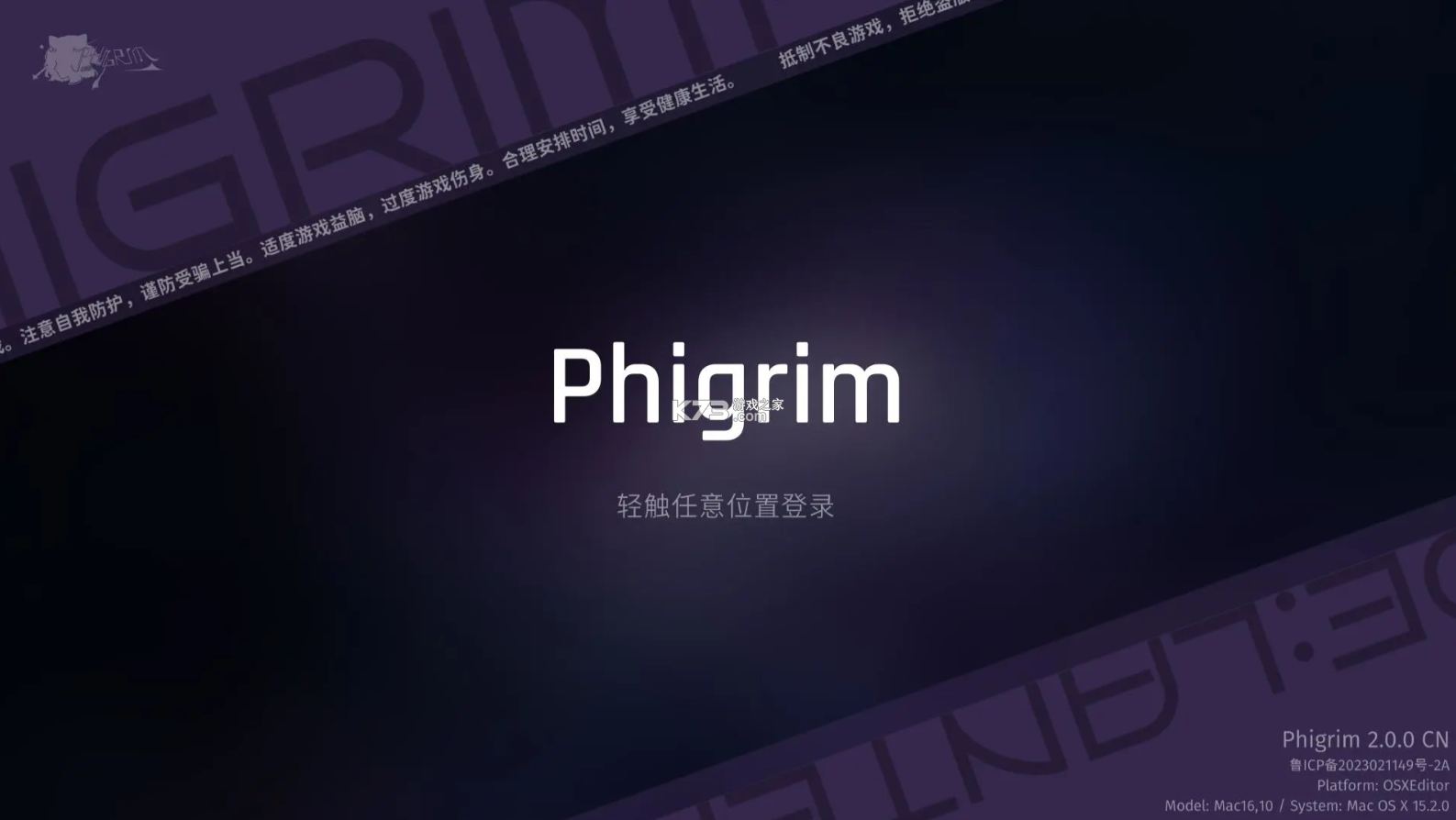 Phigrim v2.0.3 官方免费下载 截图