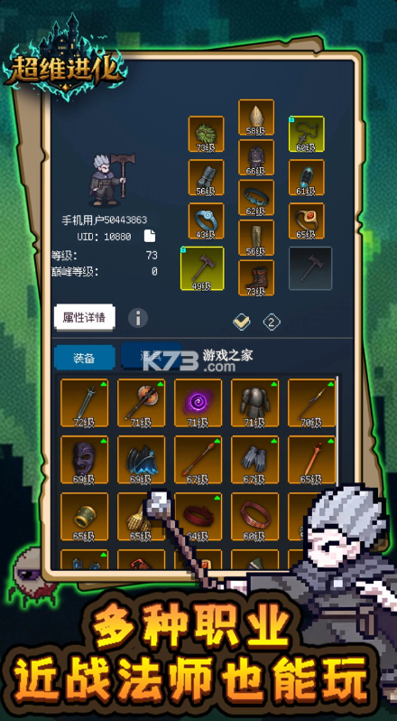 超维进化 v2.0 手游官方版 截图