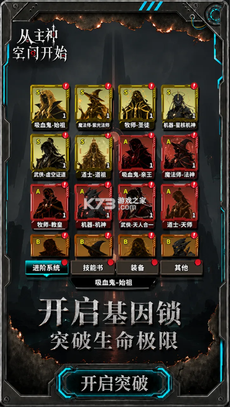 从主神空间开始 v1.0 手游 截图