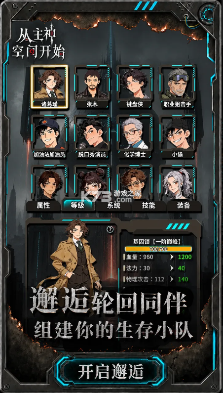 从主神空间开始 v1.0 手游 截图