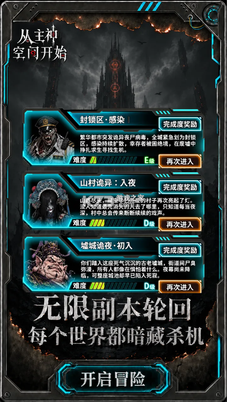 从主神空间开始 v1.0 手游 截图