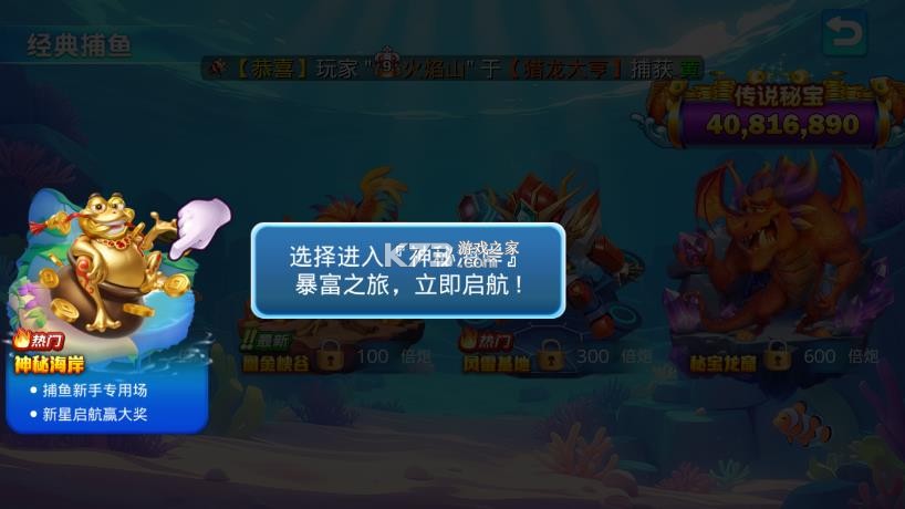 捕鱼大玩咖 v5.1.3 官方版下载 捕鱼大玩咖 v5.1.3 官方版下载