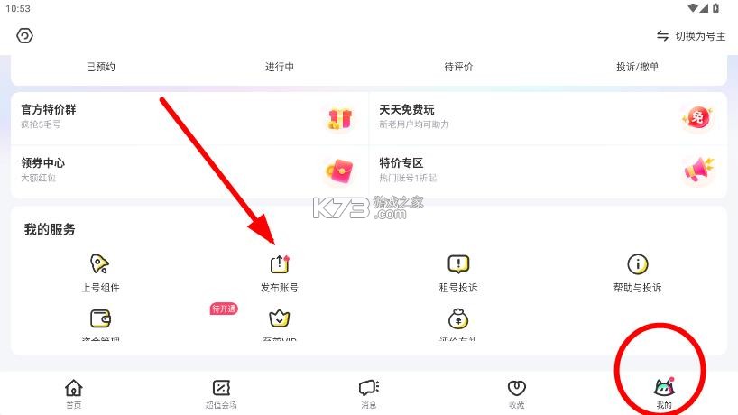 租号玩 v7.4.0.0 ios官方下载 截图
