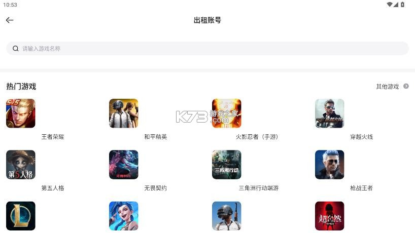 租号玩 v7.4.0.0 ios官方下载 截图