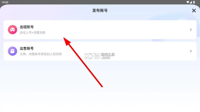 租号玩 v7.4.0.0 ios官方下载 截图