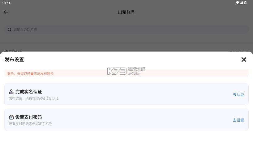 租号玩 v7.4.0.0 ios官方下载 截图
