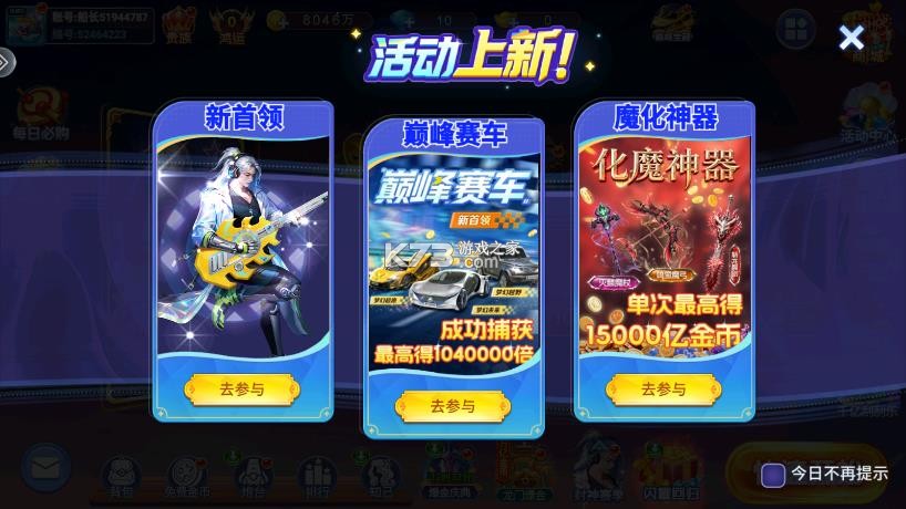 小玛丽捕鱼 v5.13.0 群龙争霸版 截图
