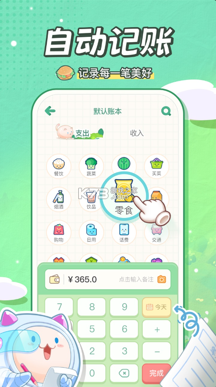 团团记账 v2.6.6 app官方版下载 截图