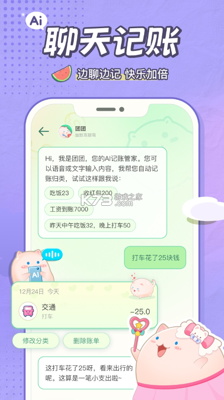 团团记账 v2.6.6 app官方版下载 截图