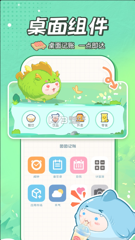 团团记账 v2.6.6 app官方版下载 截图