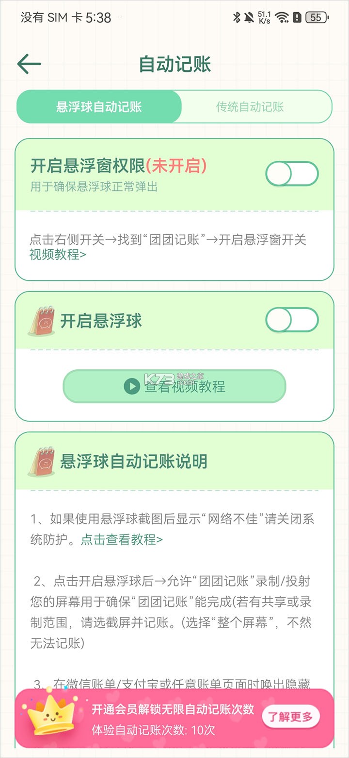 团团记账 v2.6.6 app官方版下载 截图