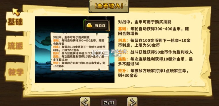 选技大乱斗 v1.14.1 手机版 选技大乱斗 v1.14.1 手机版