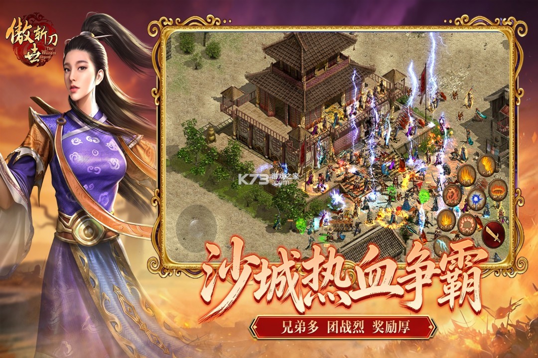 傲世斩刀 v1.0.2 传奇手游官方版 傲世斩刀 v1.0.2 传奇手游官方版