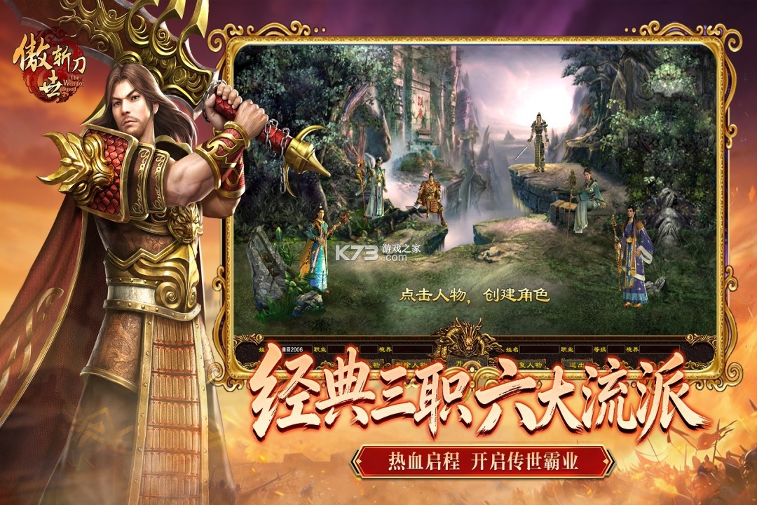 傲世斩刀 v1.0.2 传奇手游官方版 截图