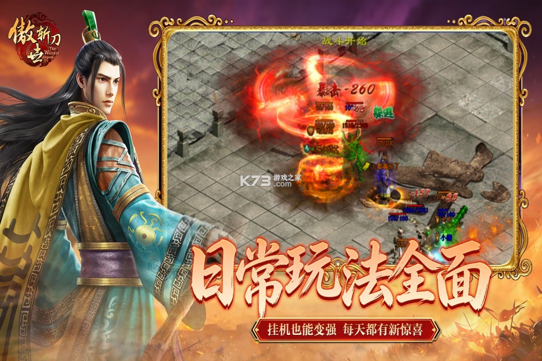 傲世斩刀 v1.0.2 传奇手游官方版 截图