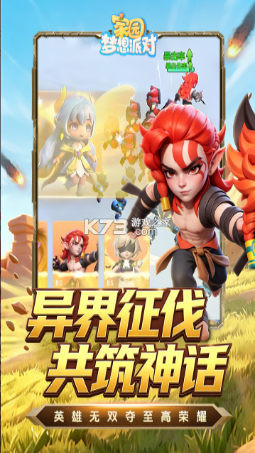 家园梦想派对 v12.5 游戏下载安装 截图