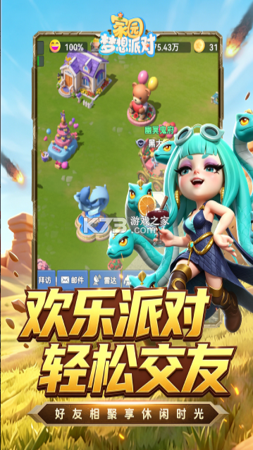 家园梦想派对 v12.5 游戏下载安装 截图