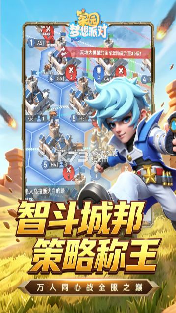 家园梦想派对 v12.5 游戏下载安装 截图