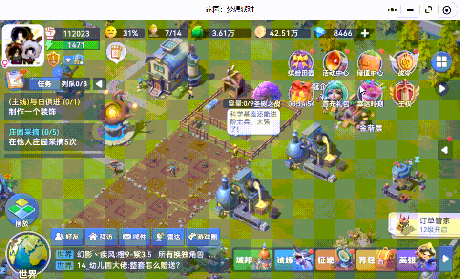家园梦想派对 v12.5 游戏下载安装 截图