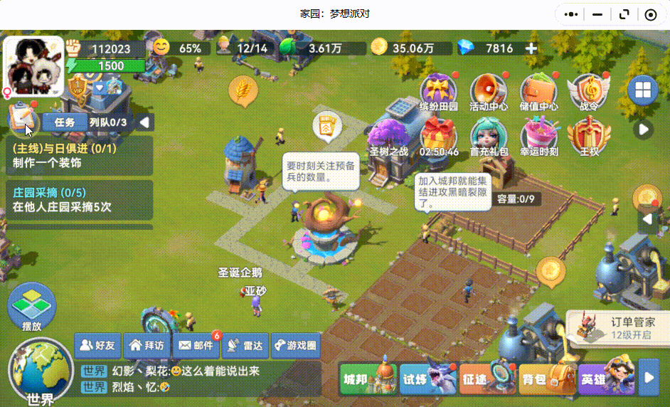 家园梦想派对 v12.5 游戏下载安装 截图