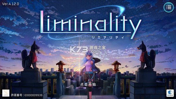liminality v4.12.0 音游官方版 截图