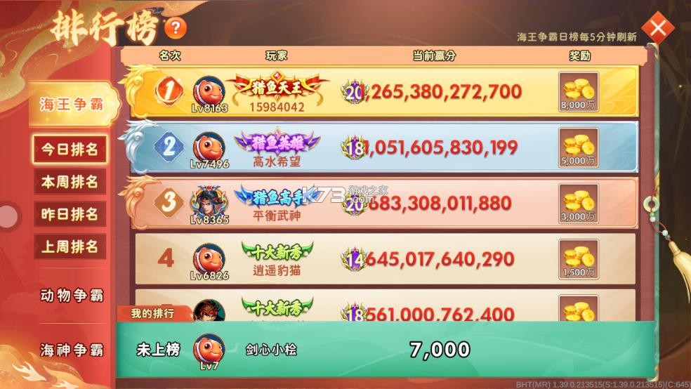 海王捕鱼 v1.40.3 无限钻石版 截图