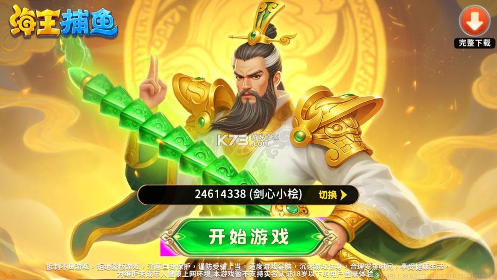 海王捕鱼 v1.40.3 无限钻石版 截图