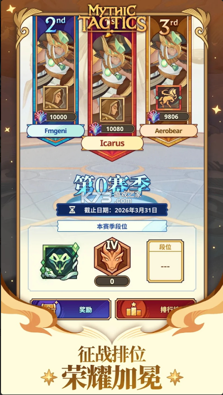 神话战术 v1.4.1 手游 截图