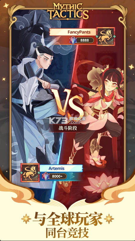 神话战术 v1.4.1 手游 截图