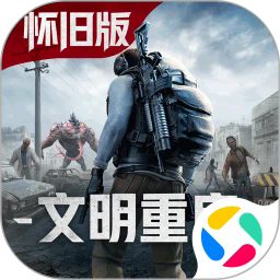 王牌战争文明重启 v21.9 腾讯版