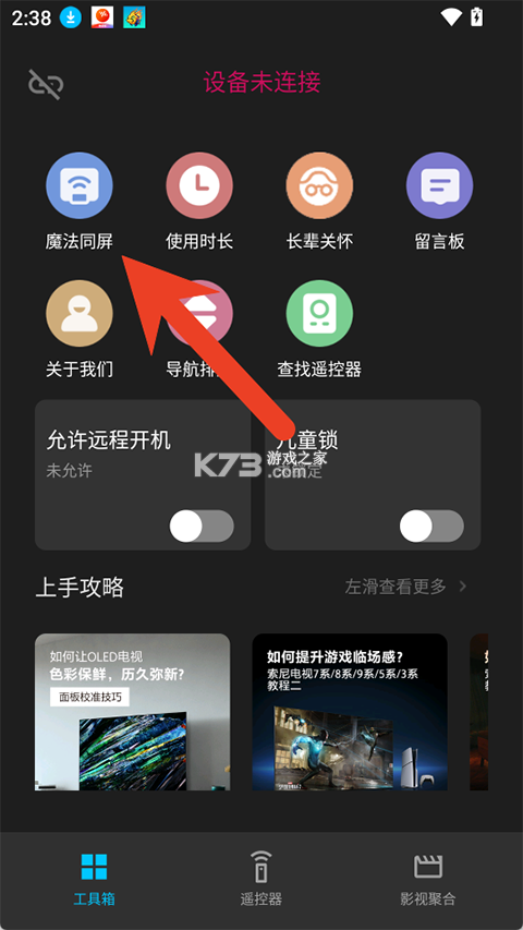 手机畅联 v1.7.1 app下载 截图