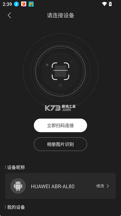 手机畅联 v1.7.1 app下载 截图