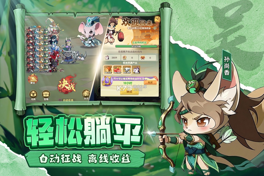 冲啊逗英雄 v1.0.1 手游官方版 截图