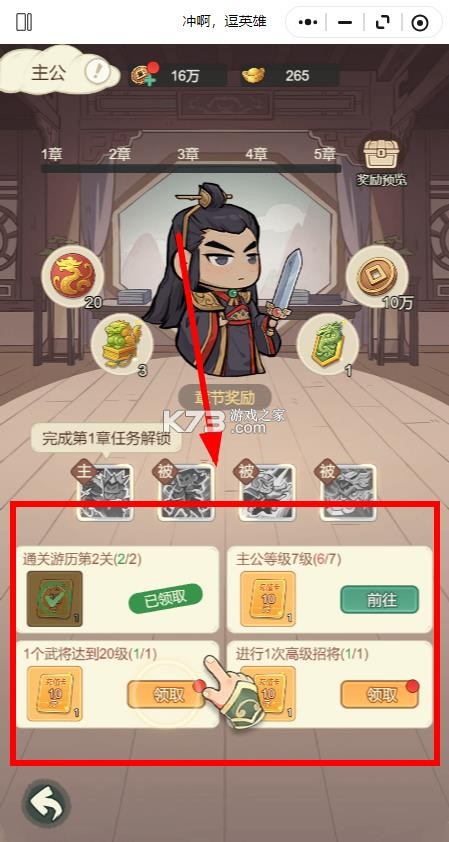 冲啊逗英雄 v1.0.1 手游官方版 截图