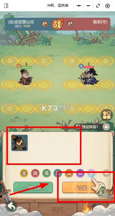 冲啊逗英雄 v1.0.1 手游官方版 截图