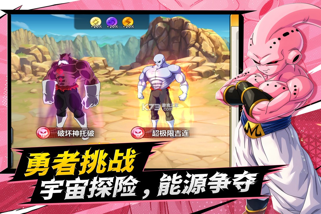 脆弱的星球 v1.0.2 龙珠手游 截图