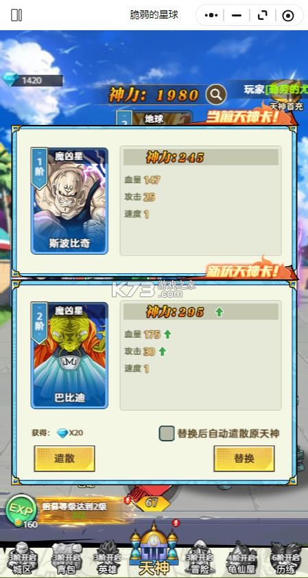 脆弱的星球 v1.0.2 龙珠手游 脆弱的星球 v1.0.2 龙珠手游