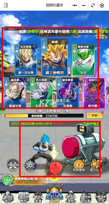 脆弱的星球 v1.0.2 龙珠手游 脆弱的星球 v1.0.2 龙珠手游