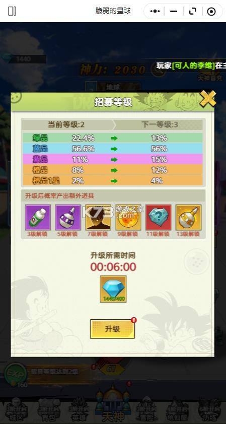 脆弱的星球 v1.0.2 龙珠手游 脆弱的星球 v1.0.2 龙珠手游